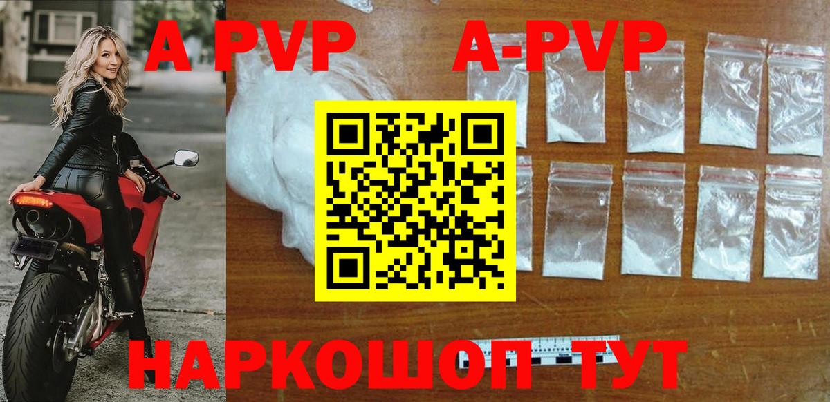 A PVP Crystall Гуково