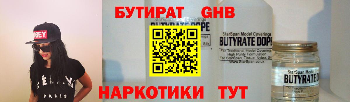 Гуково  БУТИРАТ вода  БУТИРАТ  Вход с VPN 