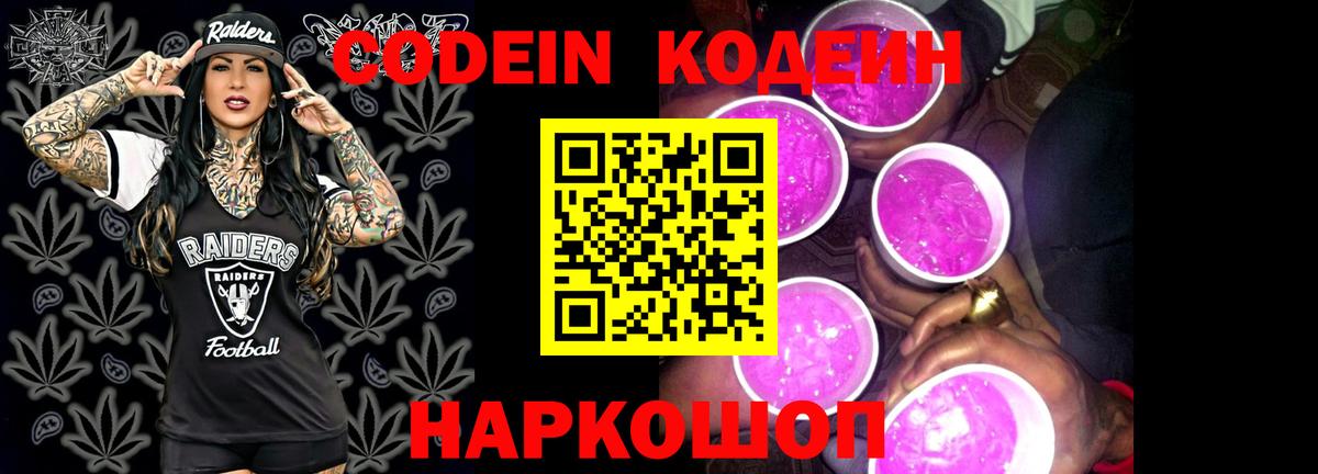 Кодеиновый сироп Lean Purple Drank  Вход с VPN  Гуково  Кодеин Purple Drank 