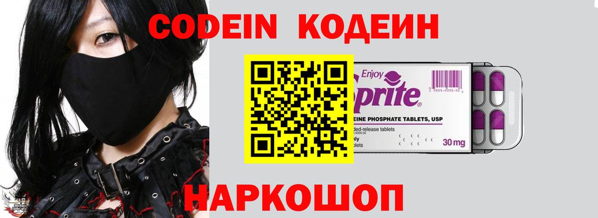 Codein Purple Drank Гуково