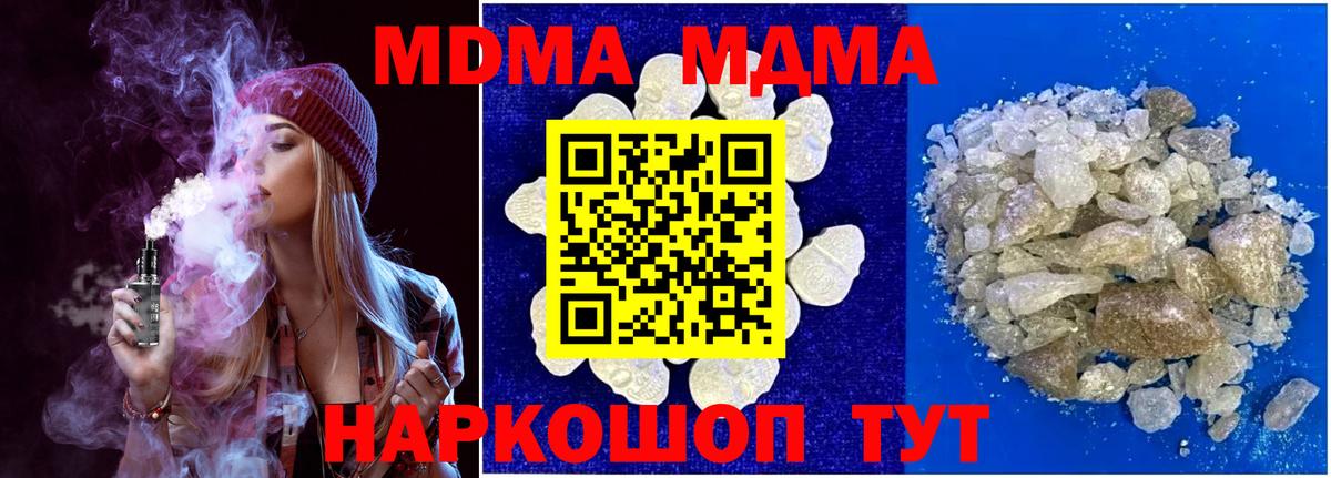 MDMA Molly  Вход с VPN  МДМА  Гуково 