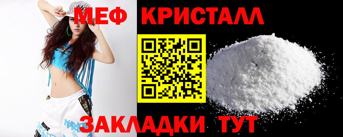 МЕФ кристаллы Гуково