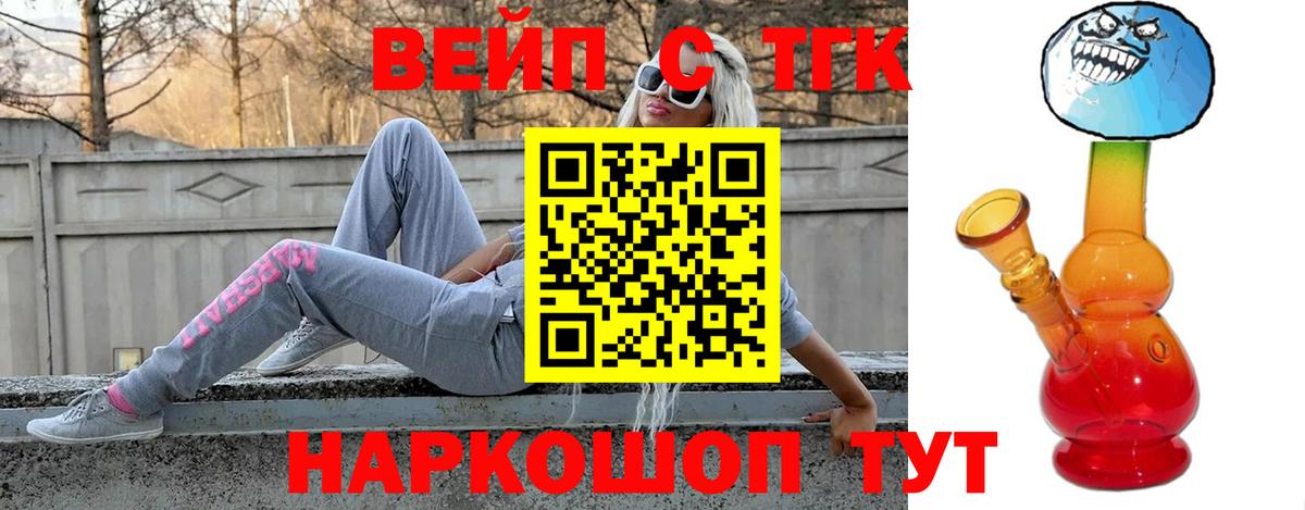 Дистиллят ТГК вейп с тгк Гуково